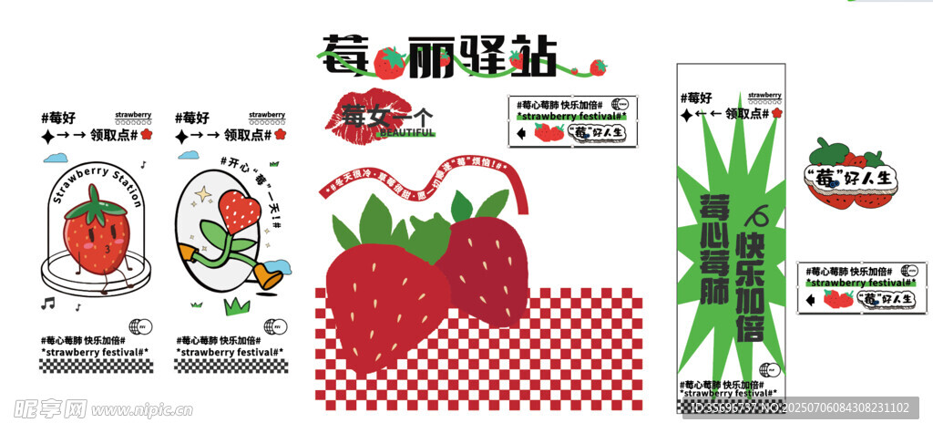 美丽驿站快乐加倍网红拍照打卡