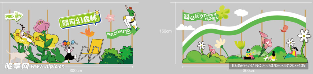 向幸福出发卡通风格户外风景插画