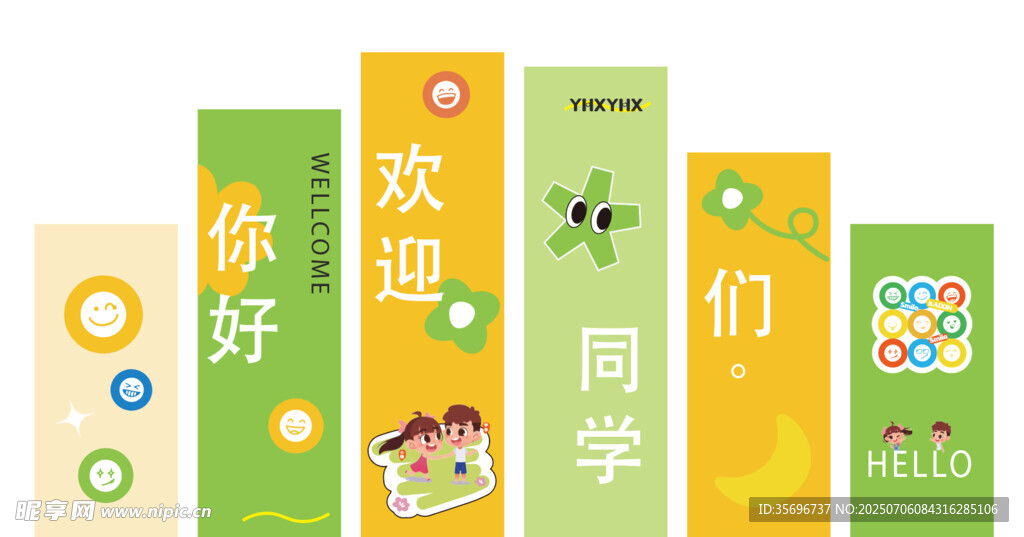 欢迎新同学标语牌拍照打卡