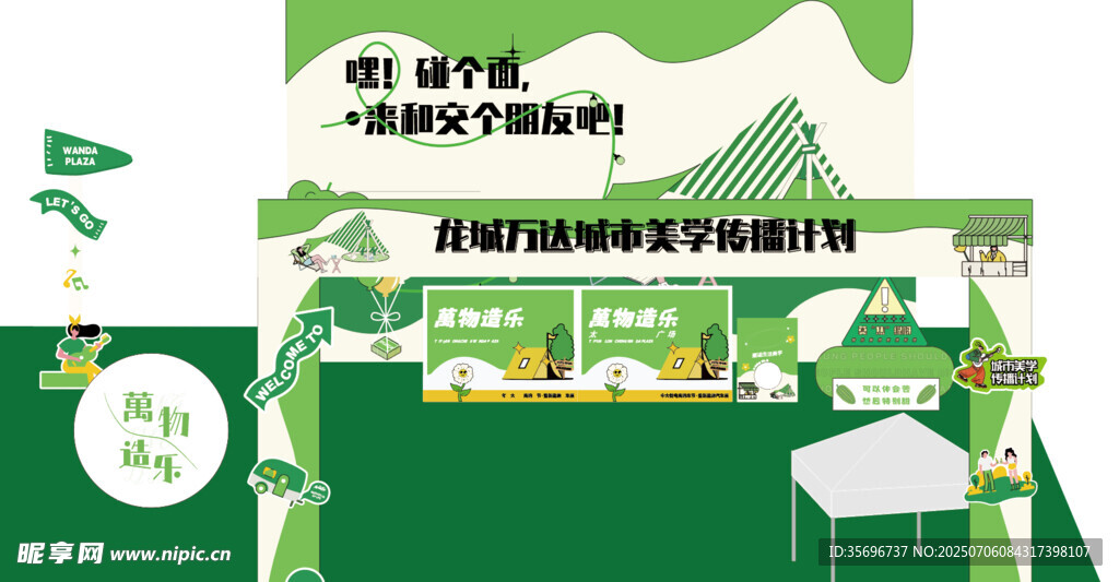 绿色环保主题活动场景