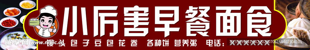 小辰哥早餐面食