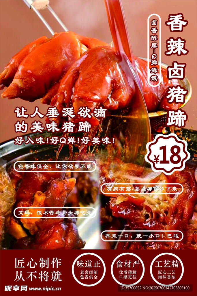 香辣卤猪蹄 诱人开吃啦
