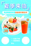 夏季来临舒芙蕾饮品甜点