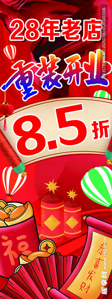 20年店庆八五折优惠