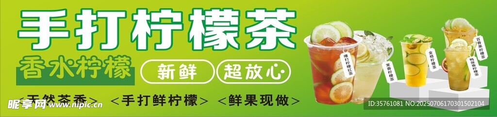 手打柠檬茶