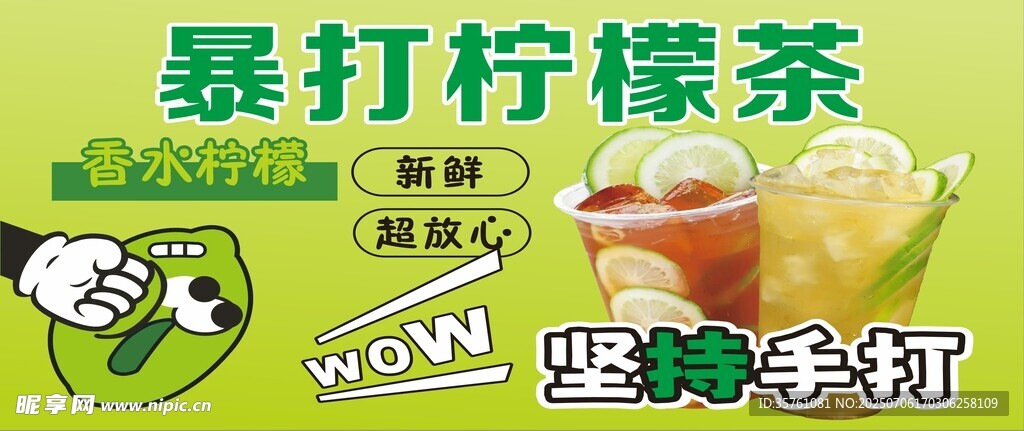 手打柠檬茶