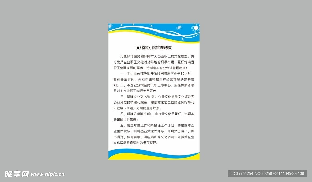 文化馆分馆管理制度海报广告牌