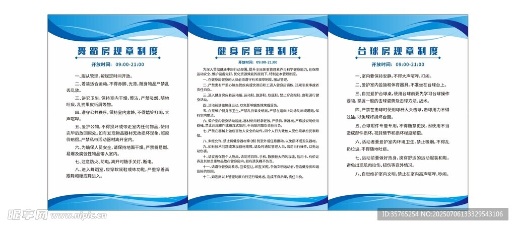 舞蹈房健身房台球房规章制度海报