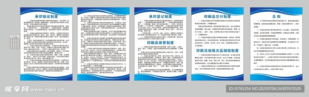 印刷品制度管理灭火器卡海报广告