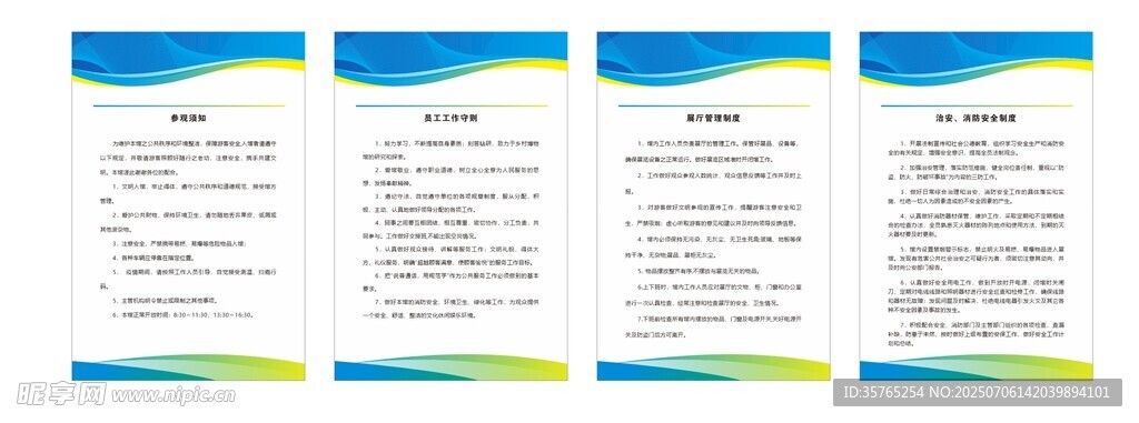 展厅管理制度参观须知员工守则