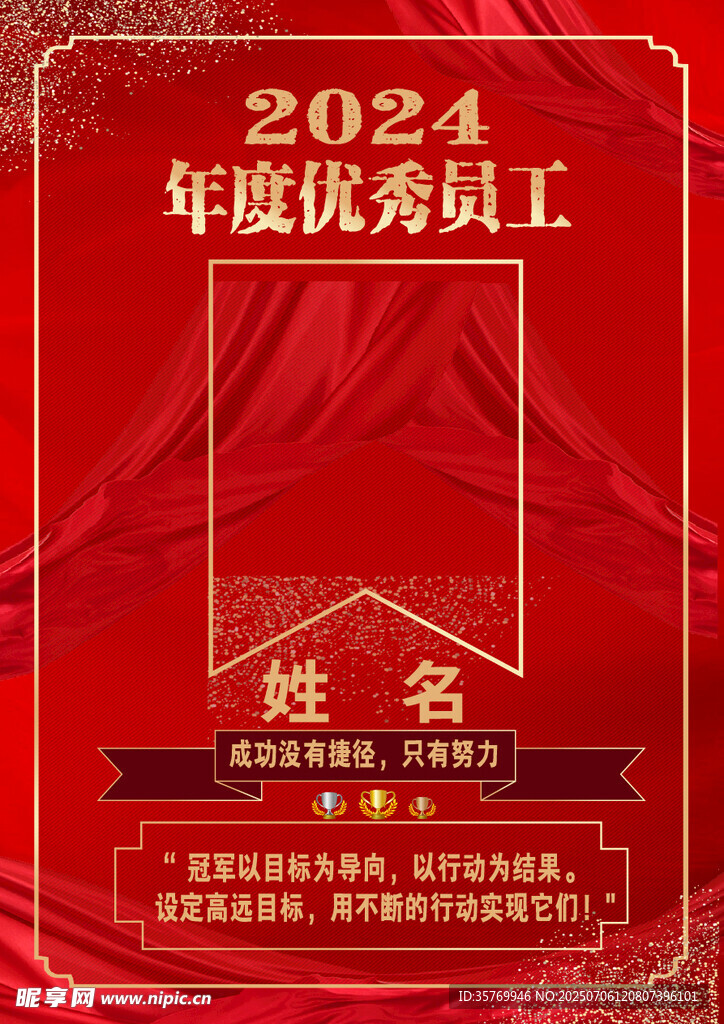 2021年度优秀员工荣誉证书