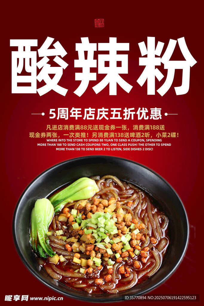 酸辣粉 