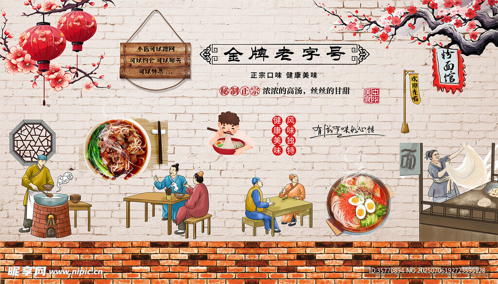 粉面馆