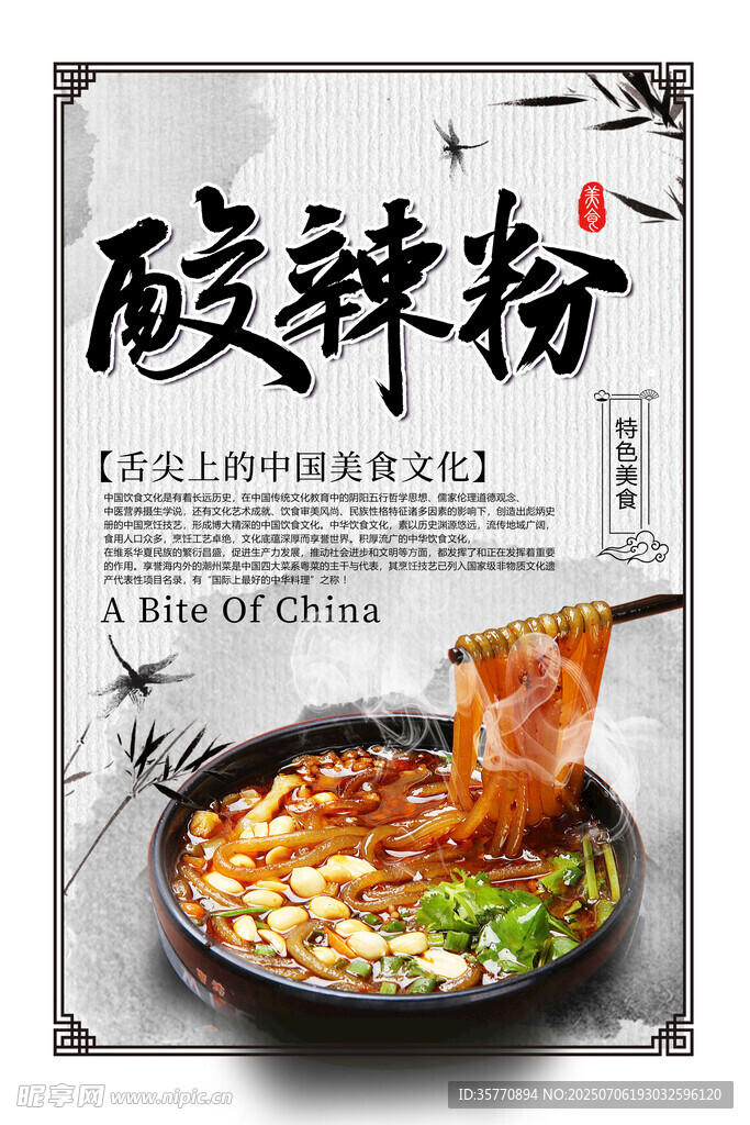 酸辣粉 