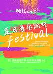 音乐会 