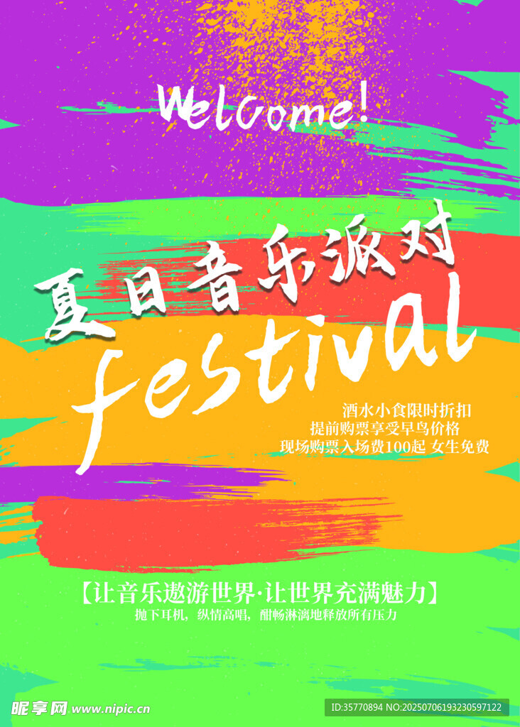 音乐会 