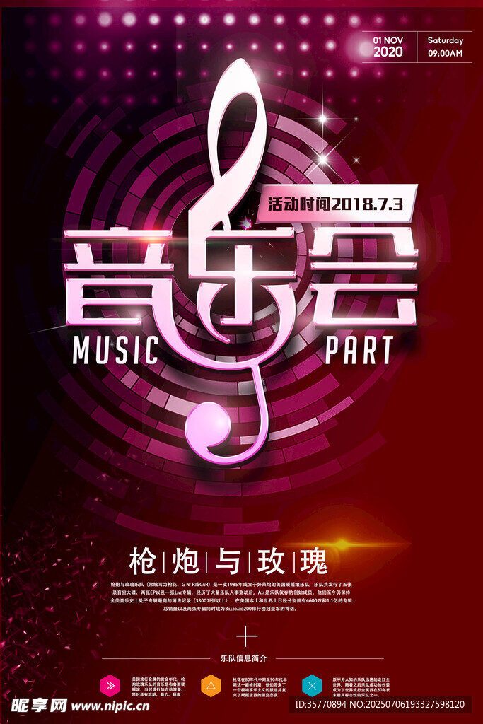 音乐会