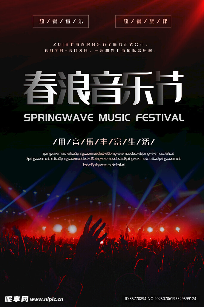 音乐节