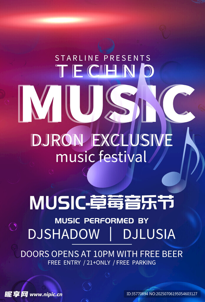 草莓音乐节