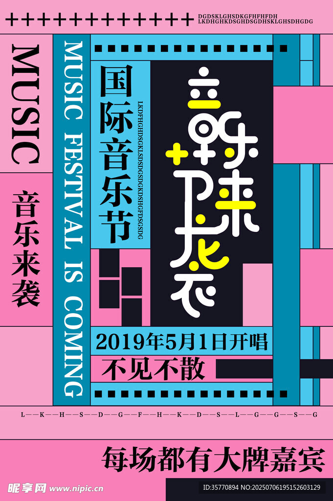 音乐节 
