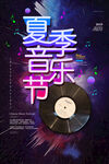 音乐节