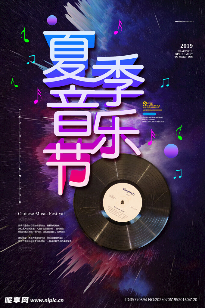 音乐节