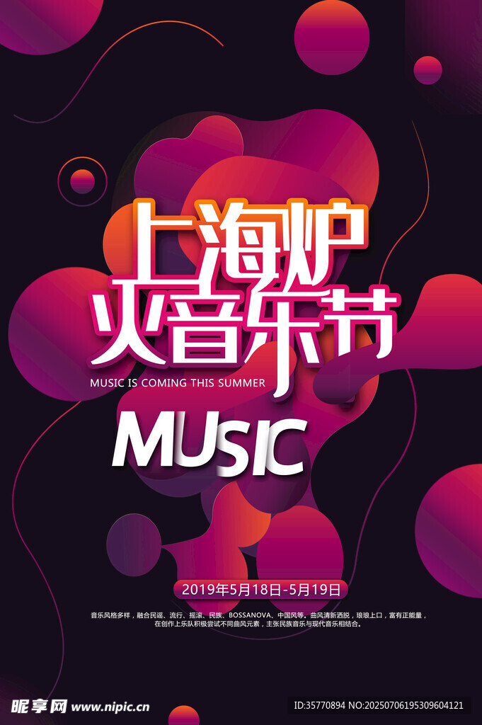 音乐节