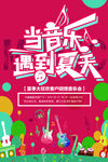 音乐节 