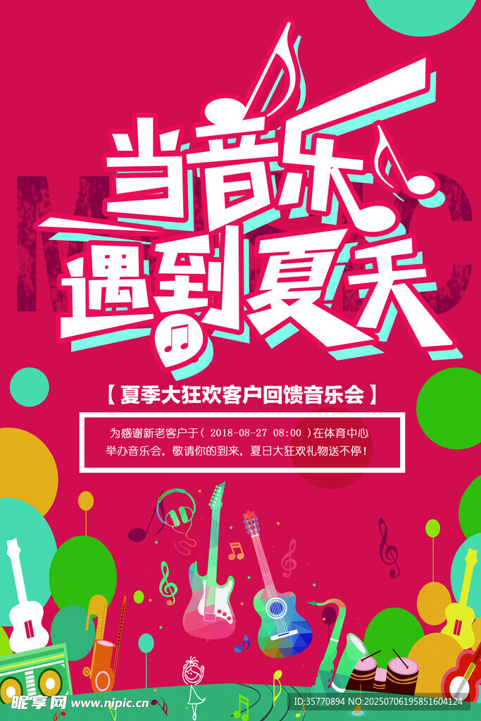 音乐节 
