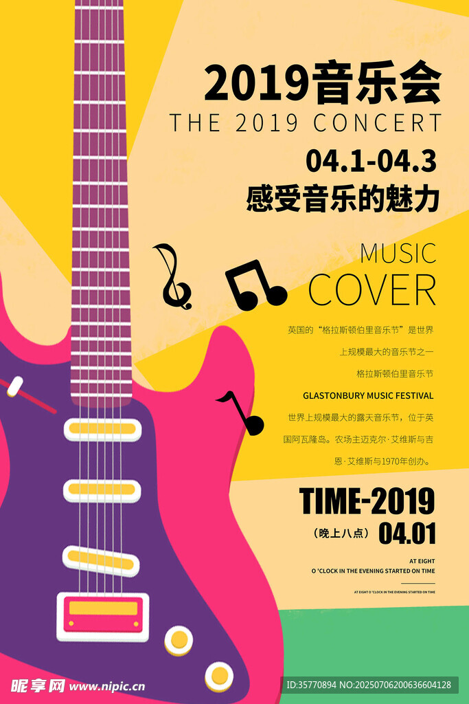 音乐会