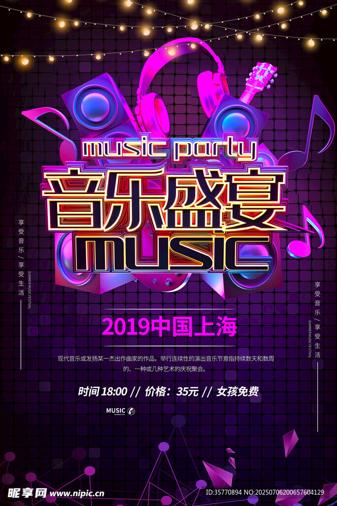 音乐节