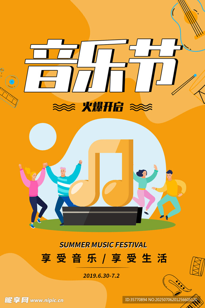 音乐节 
