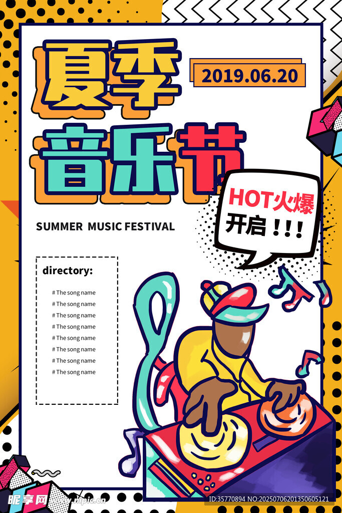 音乐节