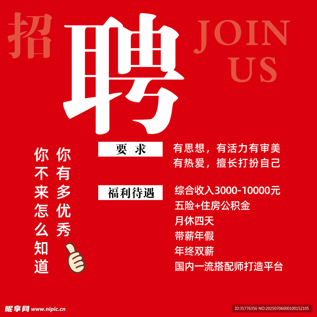 秋季招聘启事诚邀英才