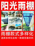 多样雨棚款式展示