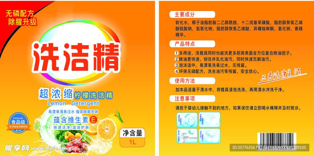 洗洁精产品包装展示