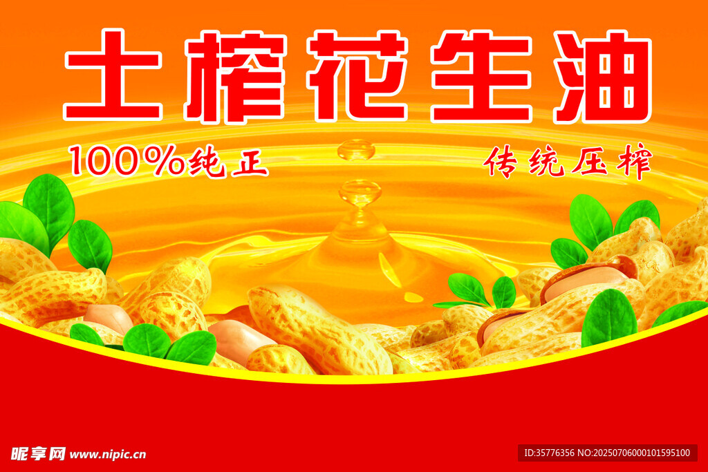 土榨花生油纯正好滋味