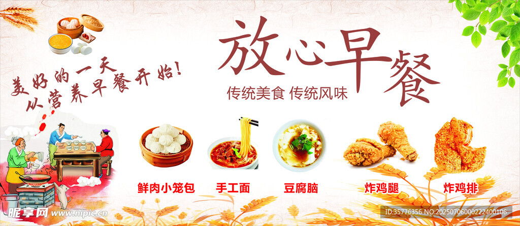 放心早餐美食展示