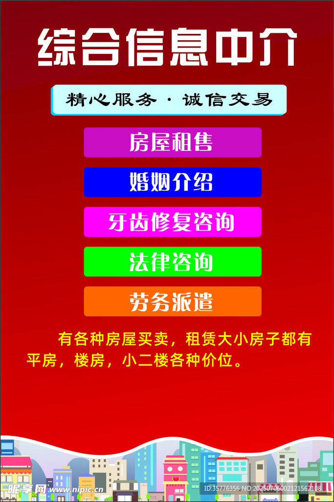 综合信息中心宣传海报