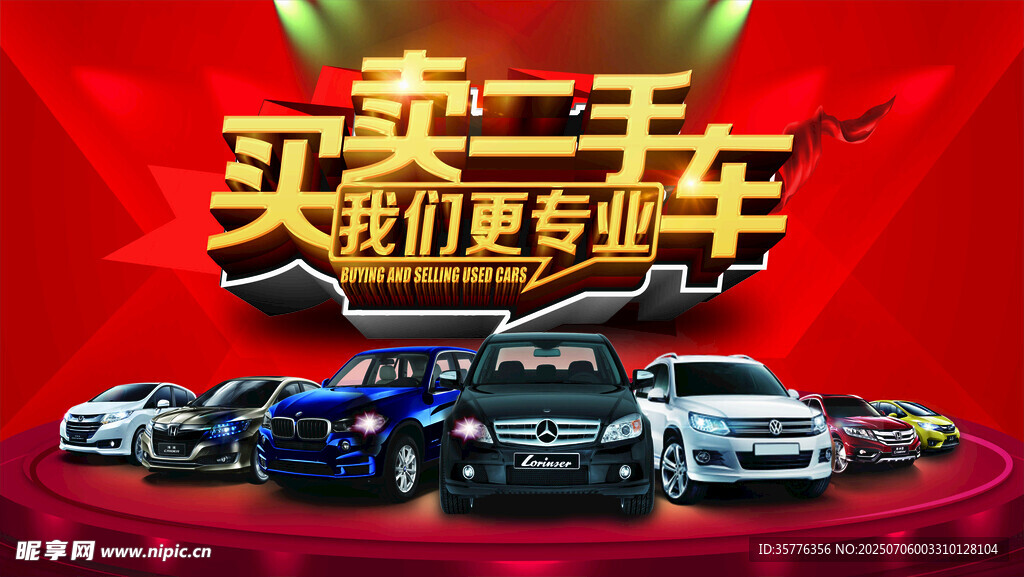 买卖二手车 就到更专业平台
