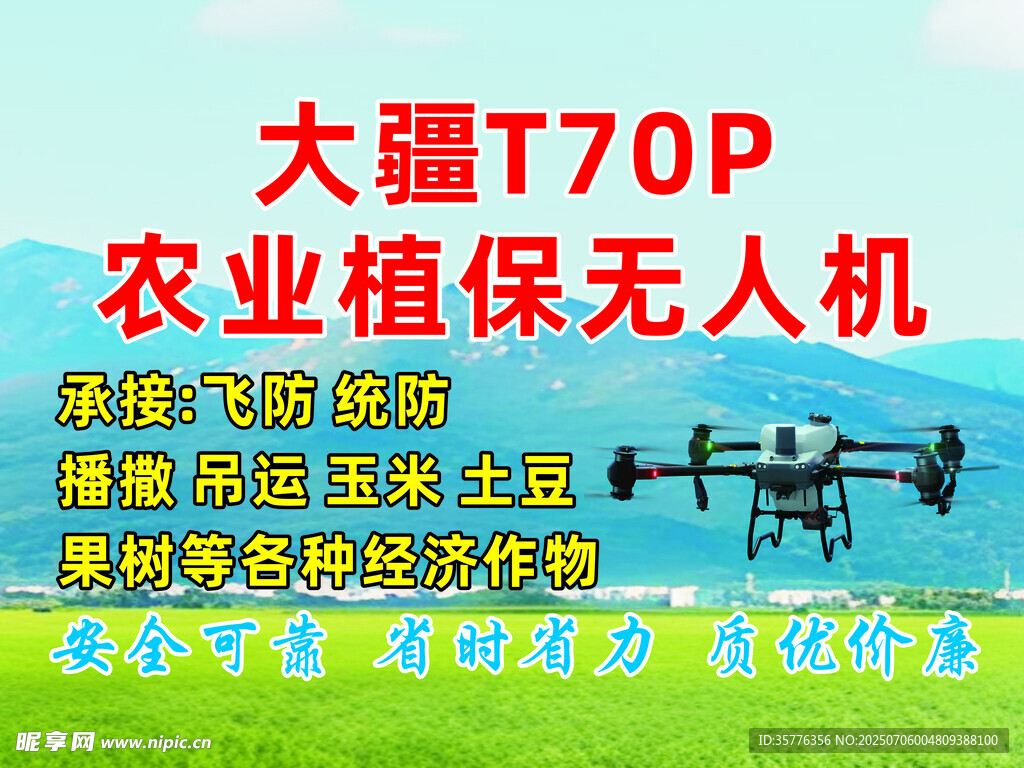 大疆T70P农业植保无人机