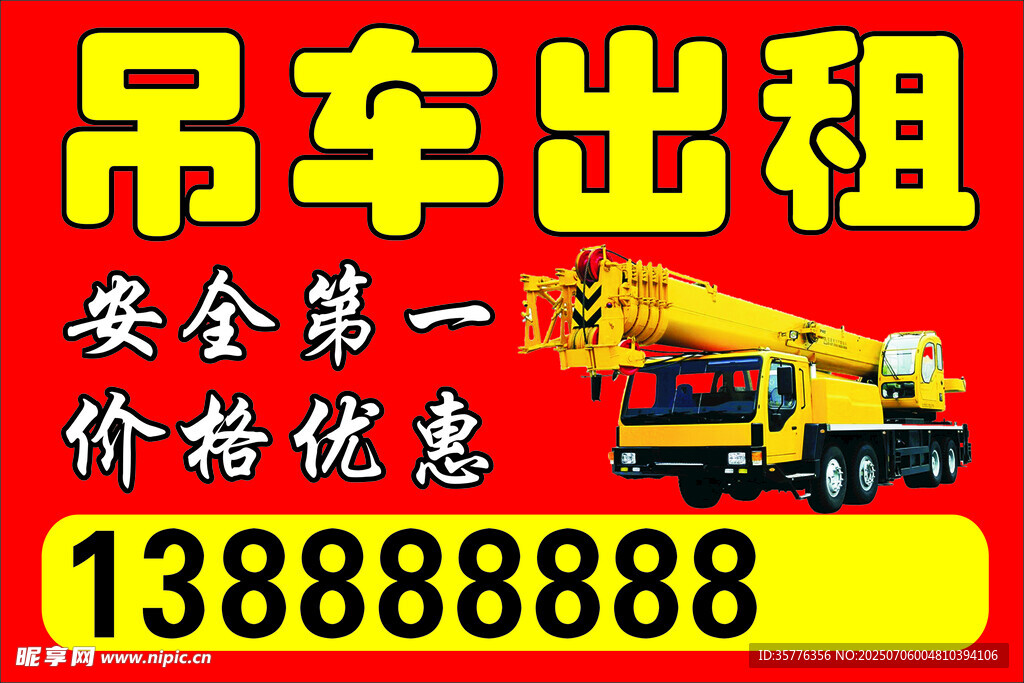 吊车出租安全优惠价