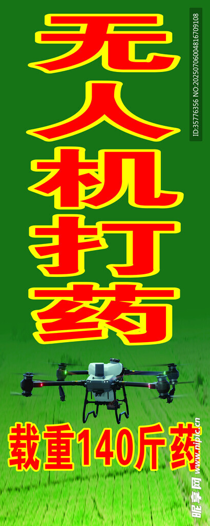 无人机打药载重300斤