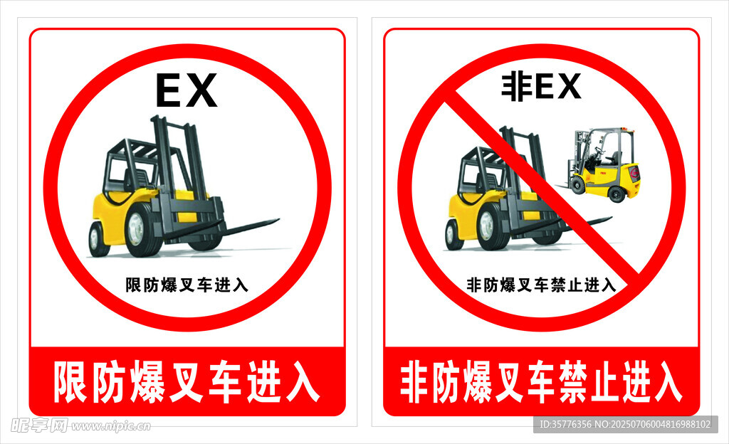 禁止叉车驶入标识牌