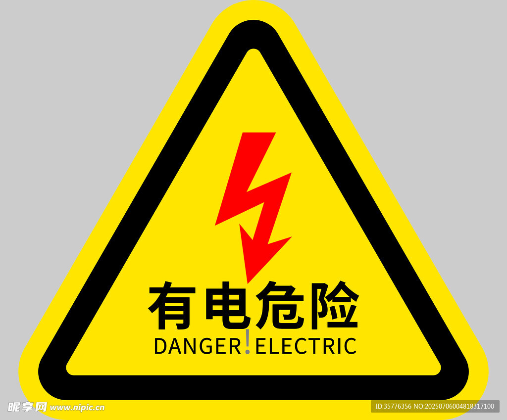 有电危险警示标志