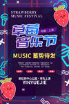草莓音乐节 