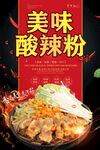 酸辣粉