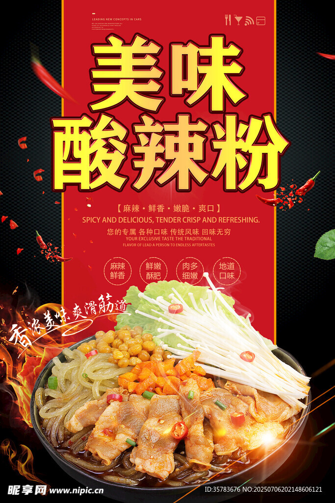 酸辣粉