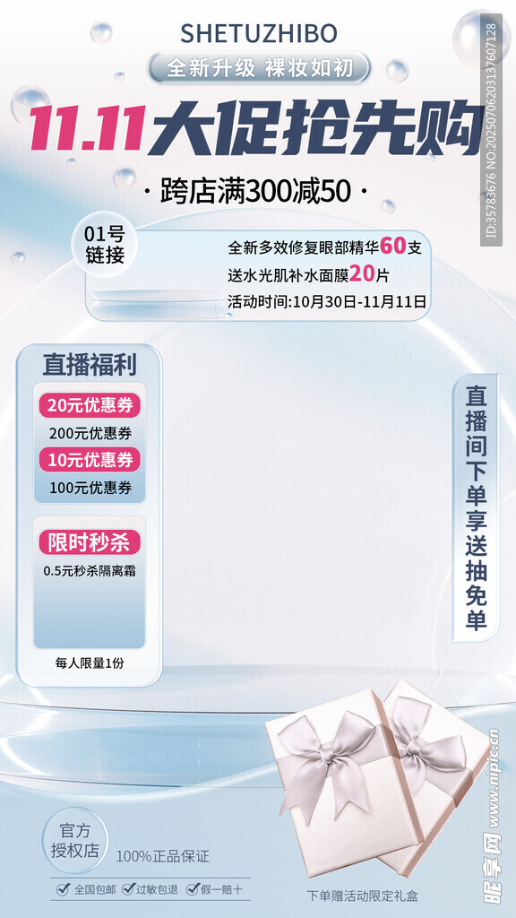 护肤品促销