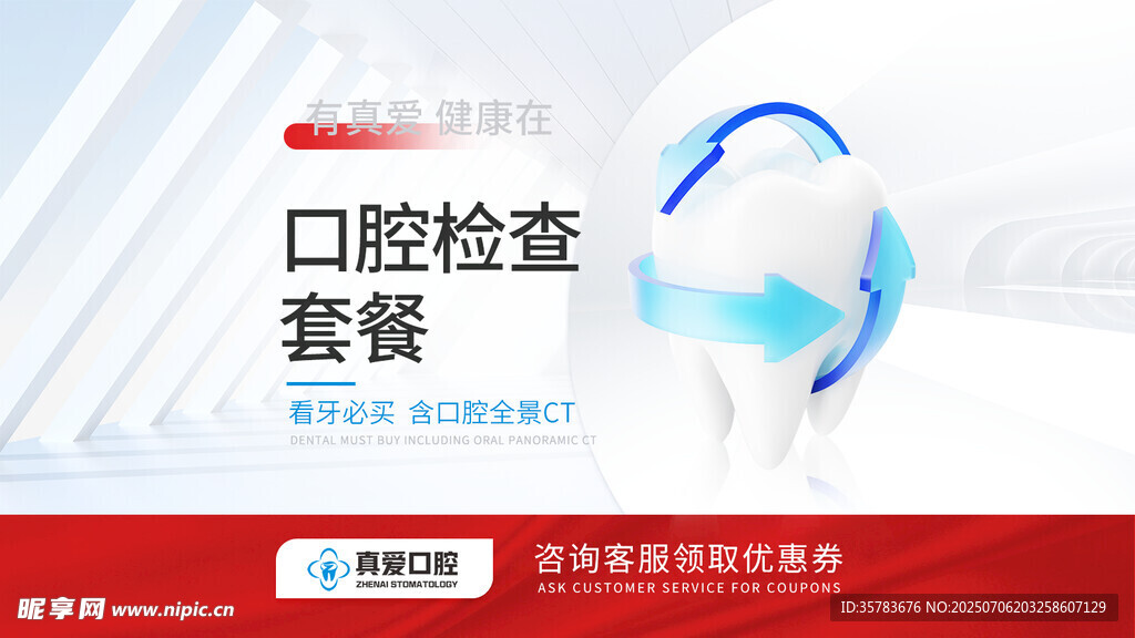 口腔海报